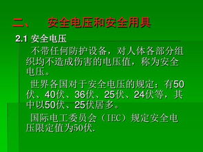 安監局安全知識課件