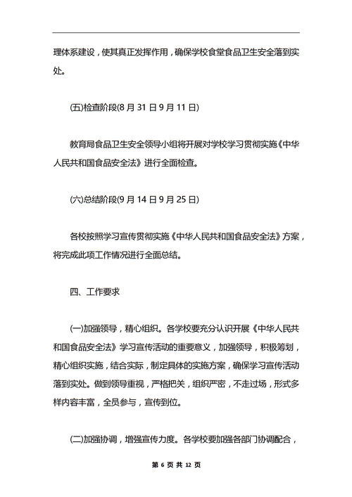食品廠(chǎng)安全生產(chǎn)知識培訓教案