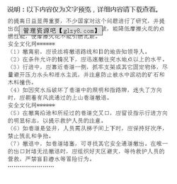 礦山安全知識試卷及答案