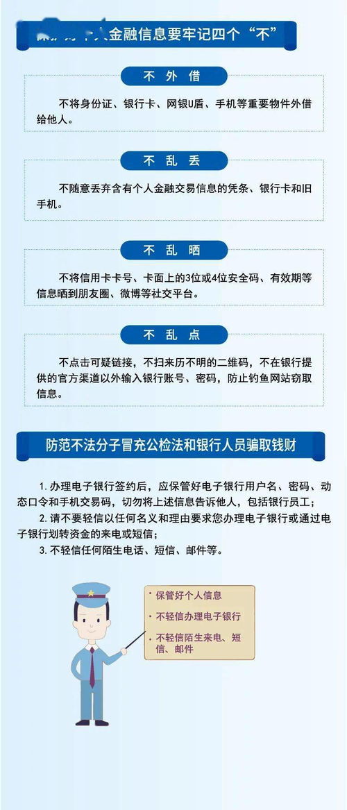 金融安全保衛知識宣傳標語(yǔ)
