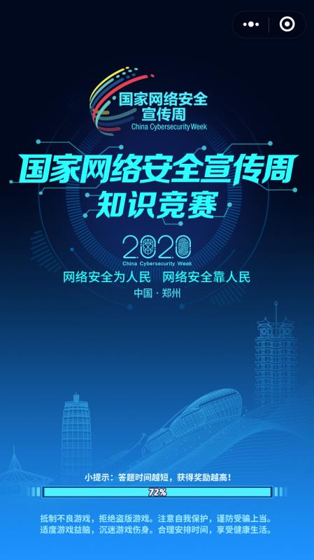 安全知識競賽涵蓋那些內容