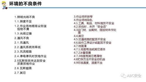 安全生產(chǎn)法律法規知識記錄表