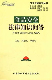 食品安全犯罪有關(guān)知識(shí)問答