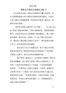 安全知識論文400字