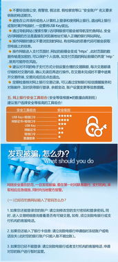 金融網(wǎng)絡(luò )知識安全手冊
