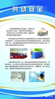 電氣化鐵路安全知識宣傳