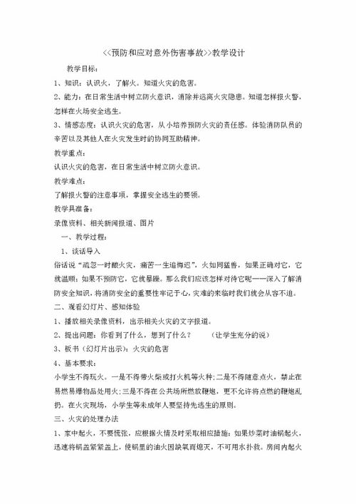 防動(dòng)物傷害安全知識班會(huì )教案