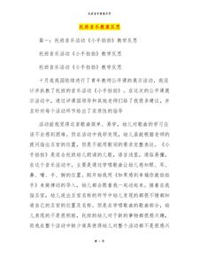 《安全小知識(shí)》教案反思