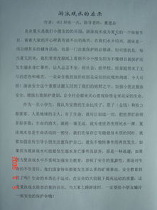 國家安全知識作文400字