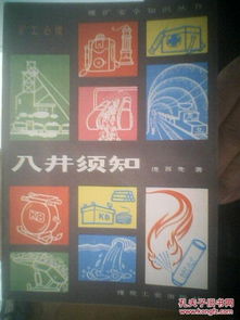 入井須知安全知識