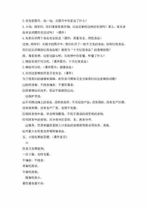 小學(xué)飲食衛生安全知識主題隊會(huì )