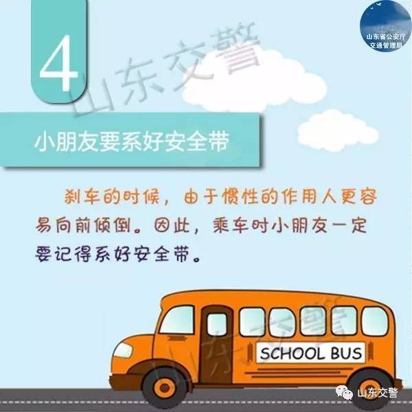 乘坐校車(chē)安全知識征文