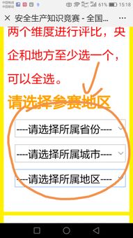 安全競賽知識答題