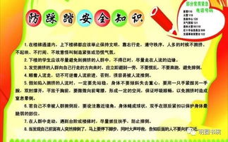 學(xué)校防踩踏安全知識