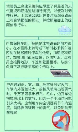 低溫雨雪天安全教育知識