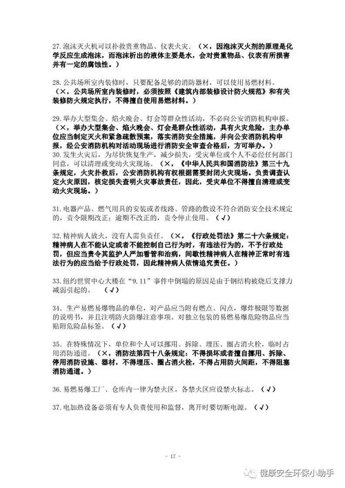 2018消防安全知識免費試題