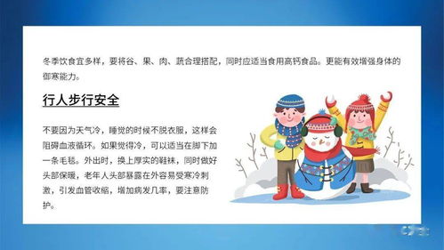 冰凍雨雪天氣安全知識課件