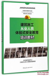 建筑施工安全知識培訓材料