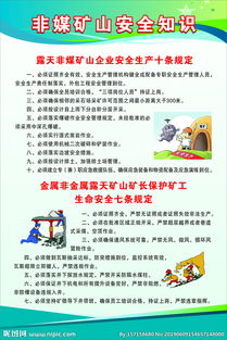 礦山安全方面知識文章
