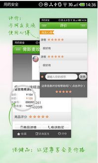 可以獲得安全用藥知識的app