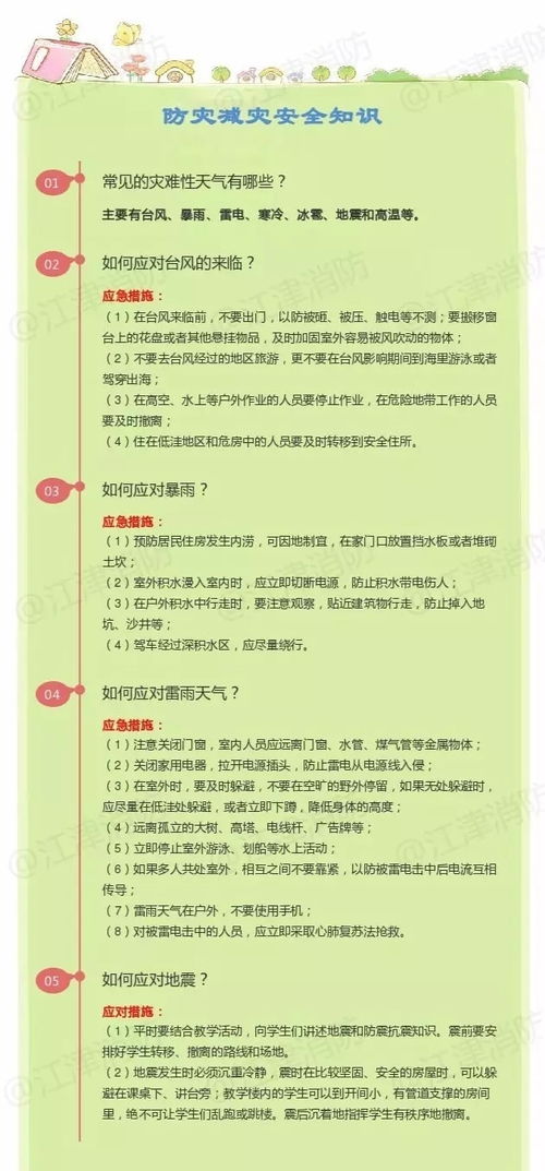 防災知識安全教案