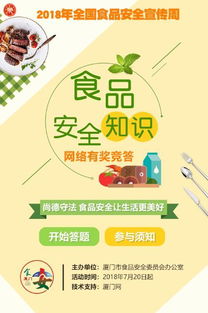 食品安全知識競賽活動(dòng)的方案
