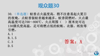 安全知識競賽該是誰(shuí)做