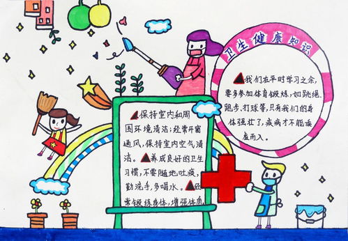 關(guān)于安全衛生的知識手抄報內容