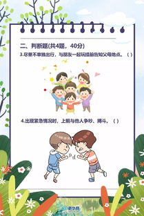 幼兒遇到陌生人安全知識