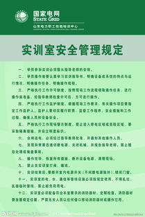 實(shí)訓室用電安全知識