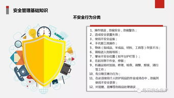 安全培訓的基礎知識