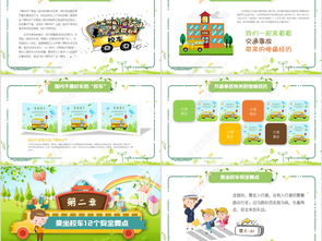 校車(chē)與交通安全知識ppt