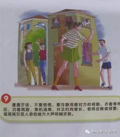 社會(huì )安全知識目標