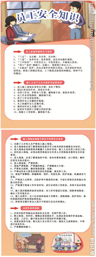 線(xiàn)路工安全知識