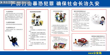 社會(huì )安全知識資料