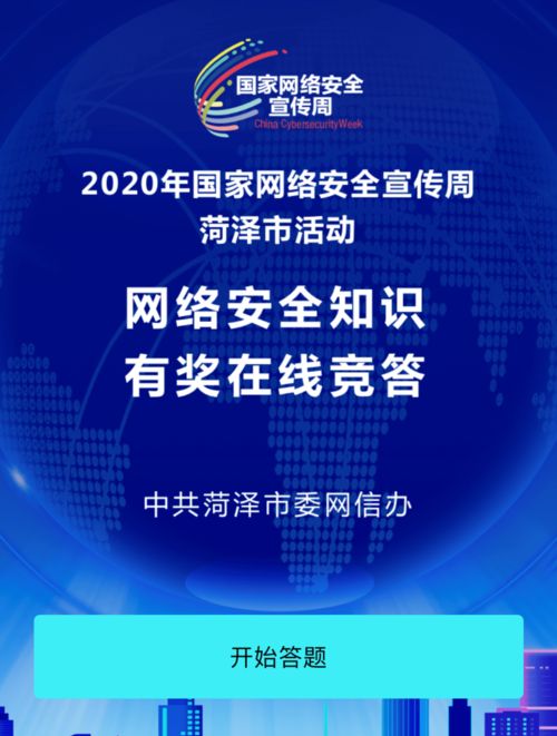 全國網(wǎng)絡(luò )安全知識在線(xiàn)競答