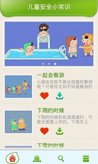 兒童安全知識免費