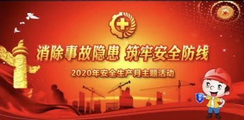 生管安全保衛知識