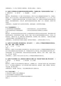 小學(xué)生食品安全知識(shí)題庫(kù)答案
