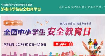 山西安全知識教育平臺