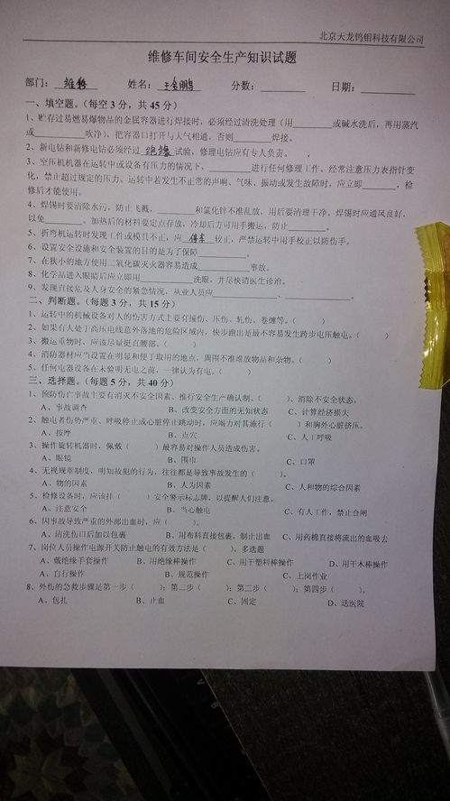 車(chē)間安全生產(chǎn)知識考試及答案
