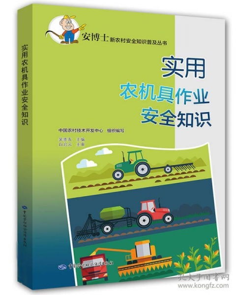 農機具安全使用知識順口溜