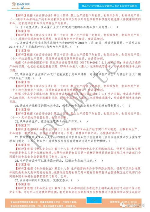 企業(yè)食品安全知識考試