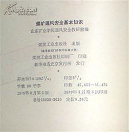 通風(fēng)安全基礎知識