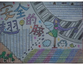 小學(xué)生安全知識短文競賽