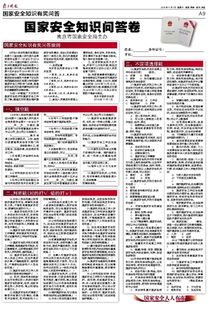 女工協(xié)管安全知識有獎問(wèn)答