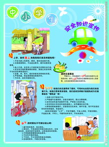 中小學(xué)生安全知識意識