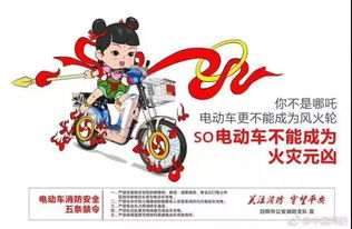 電動(dòng)車(chē)火災消防安全知識
