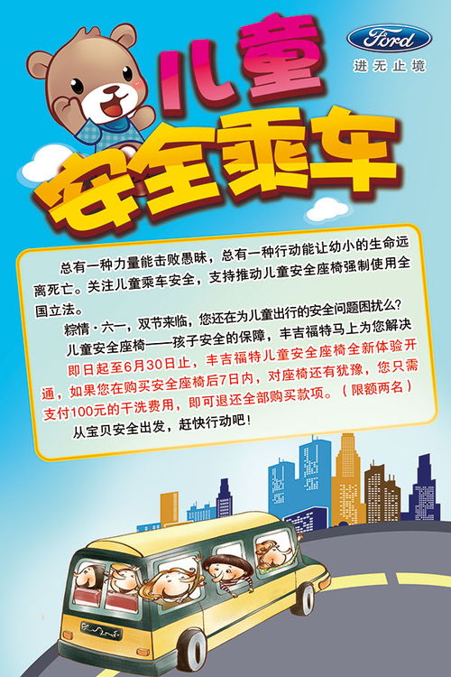 知識安全兒童海報