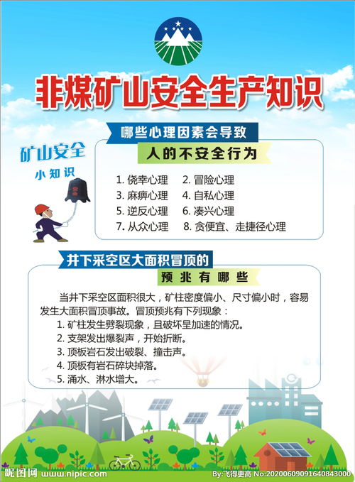 非煤礦山安全生產(chǎn)管理基礎知識